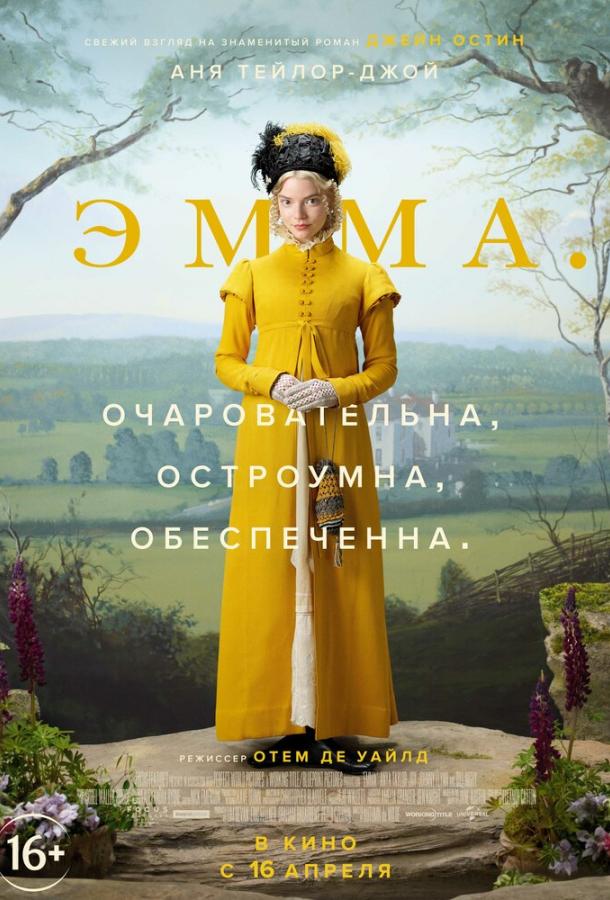 Эмма. 2020 Смотреть Онлайн Бесплатно в Хорошем Качестве