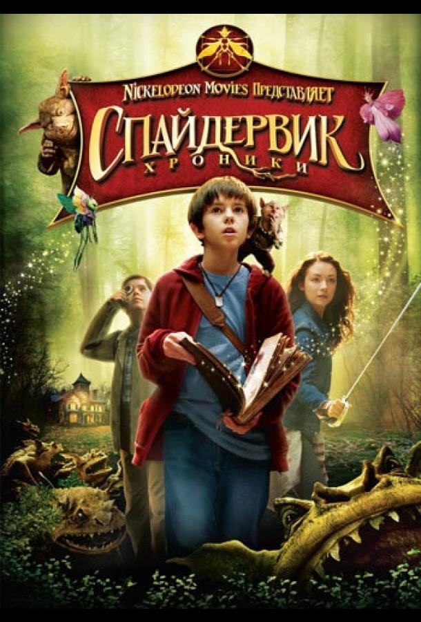 Спайдервик: Хроники 2008 Смотреть Онлайн Бесплатно в Хорошем Качестве